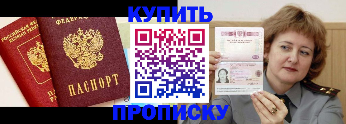 временная прописка в Ярцево
