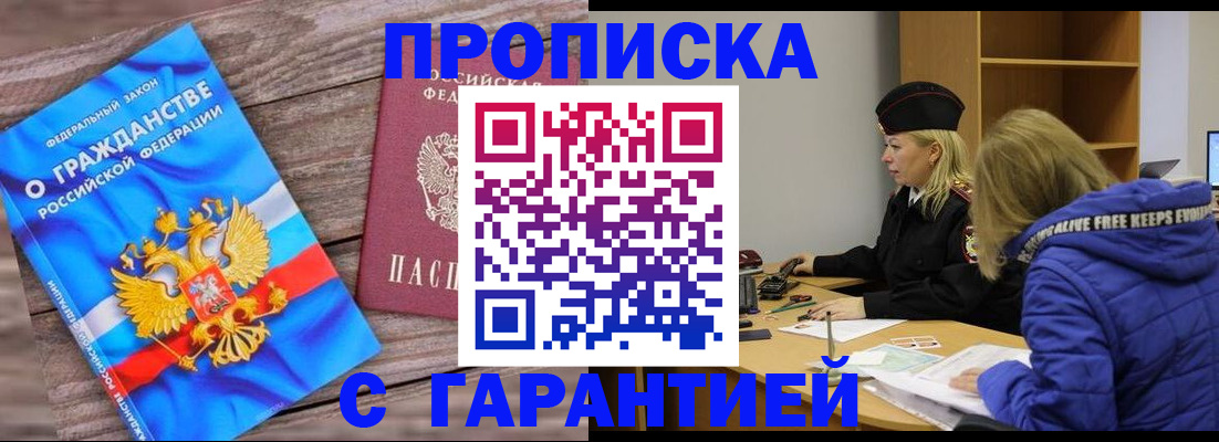 временная регистрация гарантия в Ярцево